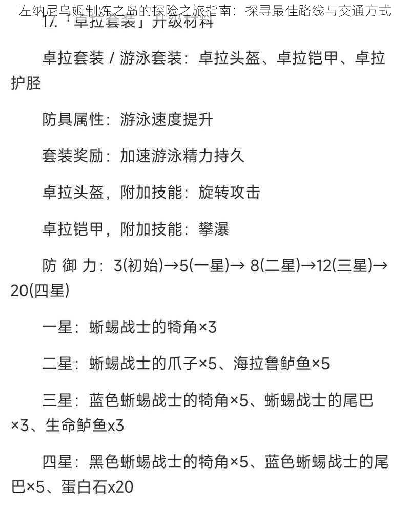 左纳尼乌姆制炼之岛的探险之旅指南：探寻最佳路线与交通方式