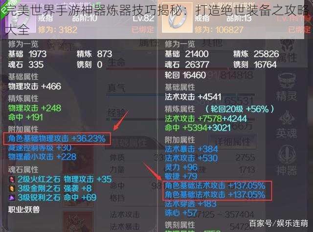 完美世界手游神器炼器技巧揭秘：打造绝世装备之攻略大全