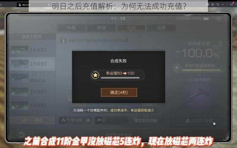 明日之后充值解析：为何无法成功充值？