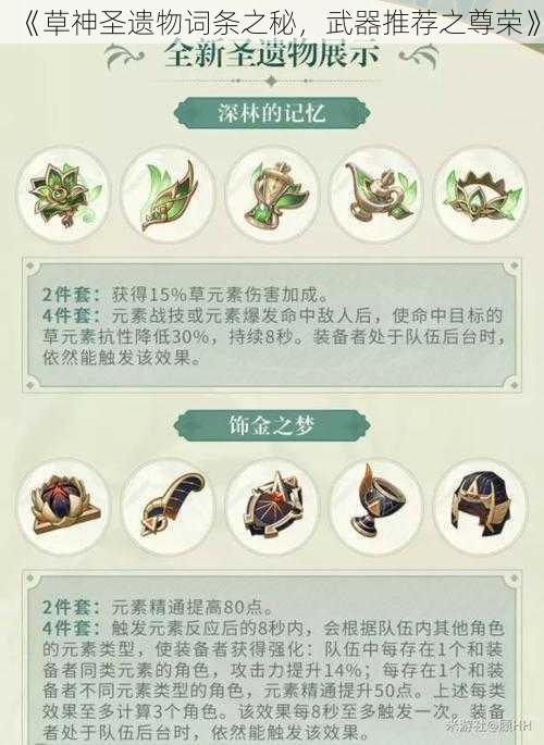 《草神圣遗物词条之秘，武器推荐之尊荣》