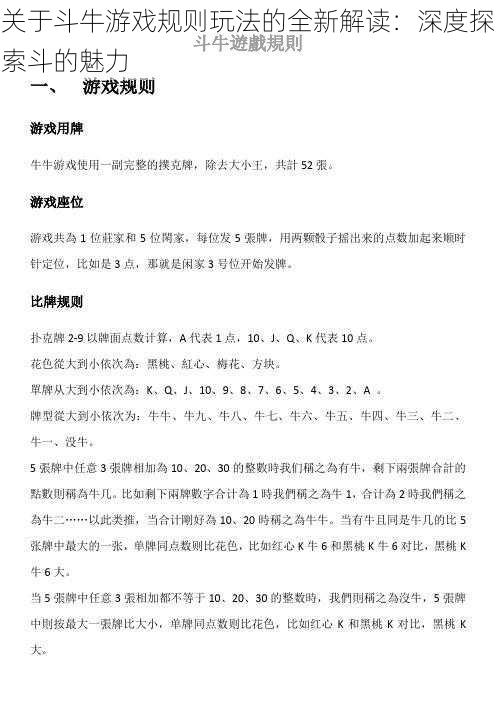 关于斗牛游戏规则玩法的全新解读：深度探索斗的魅力