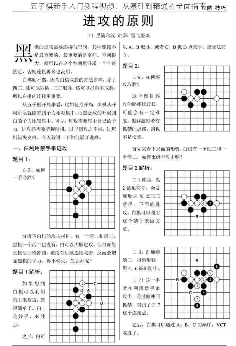 五子棋新手入门教程视频：从基础到精通的全面指南