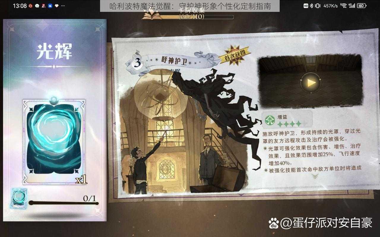 哈利波特魔法觉醒：守护神形象个性化定制指南