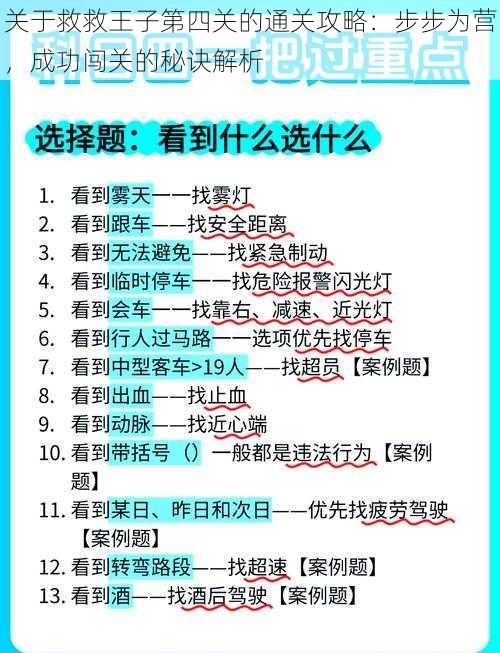 关于救救王子第四关的通关攻略：步步为营，成功闯关的秘诀解析