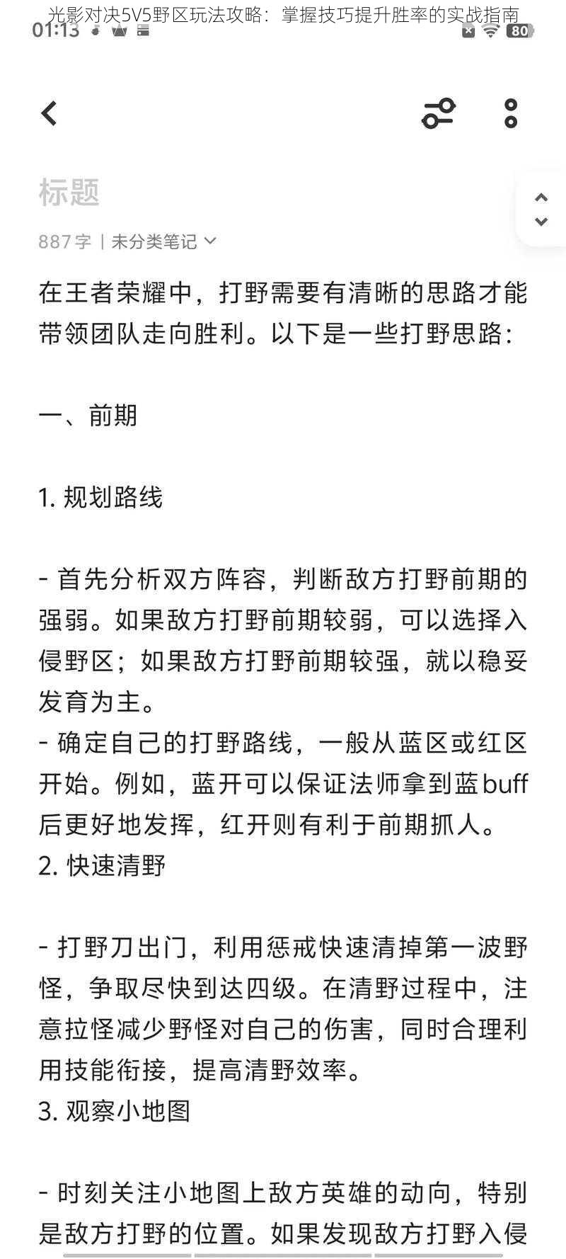 光影对决5V5野区玩法攻略：掌握技巧提升胜率的实战指南