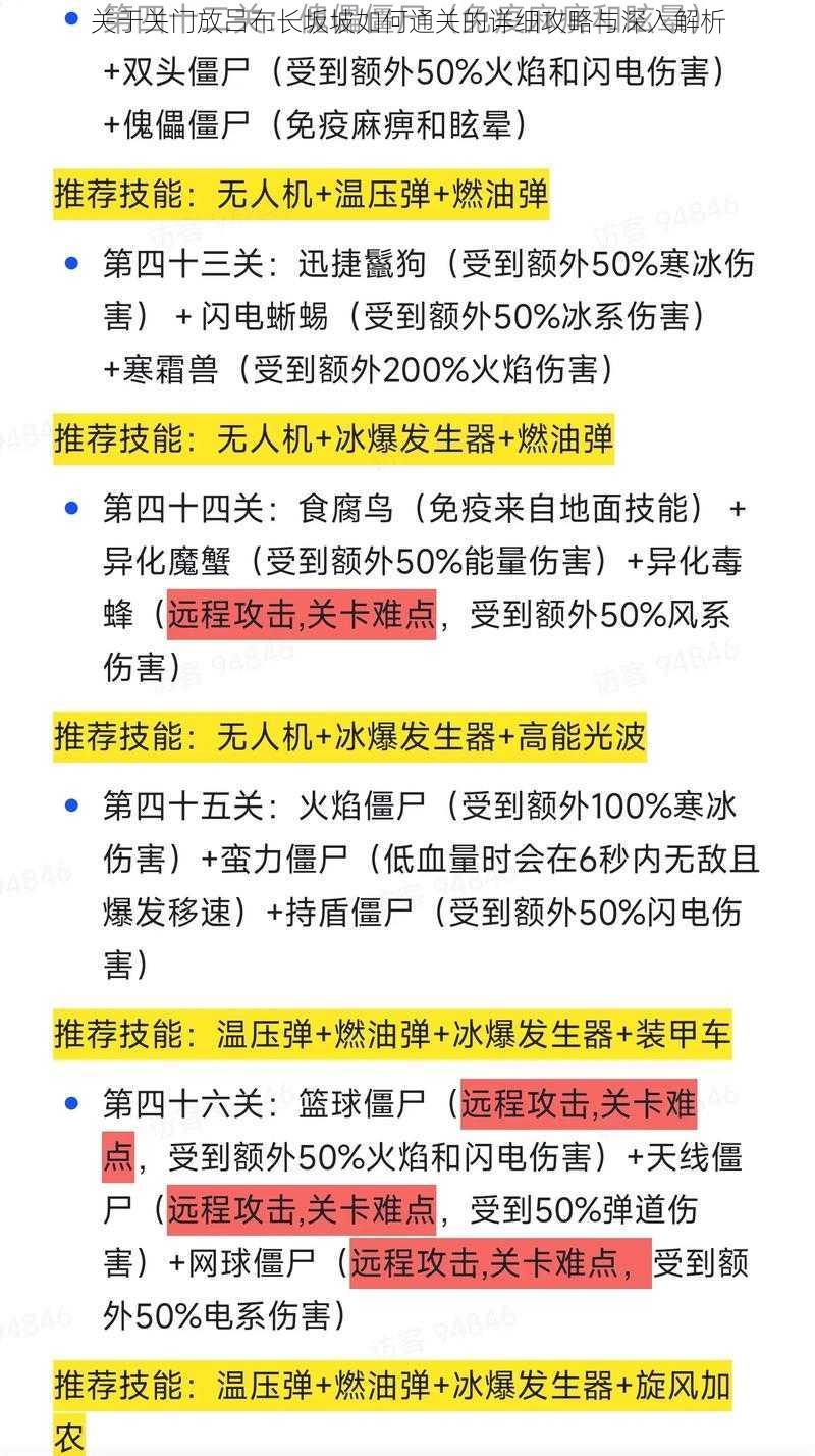 关于关门放吕布长坂坡如何通关的详细攻略与深入解析