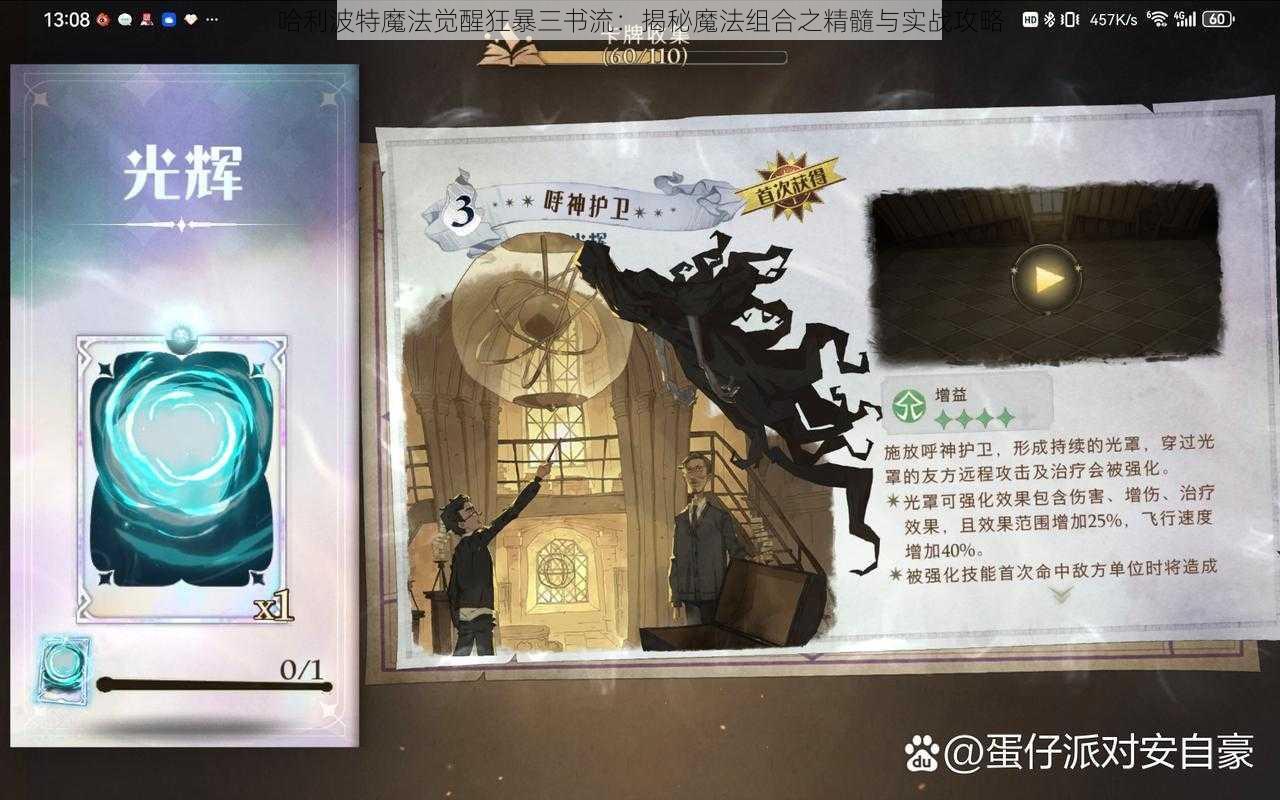 哈利波特魔法觉醒狂暴三书流：揭秘魔法组合之精髓与实战攻略