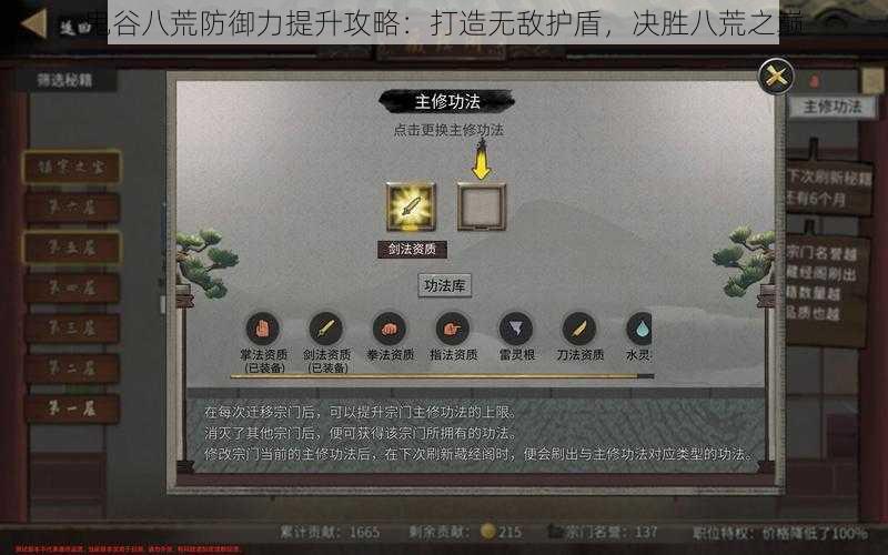 鬼谷八荒防御力提升攻略：打造无敌护盾，决胜八荒之巅