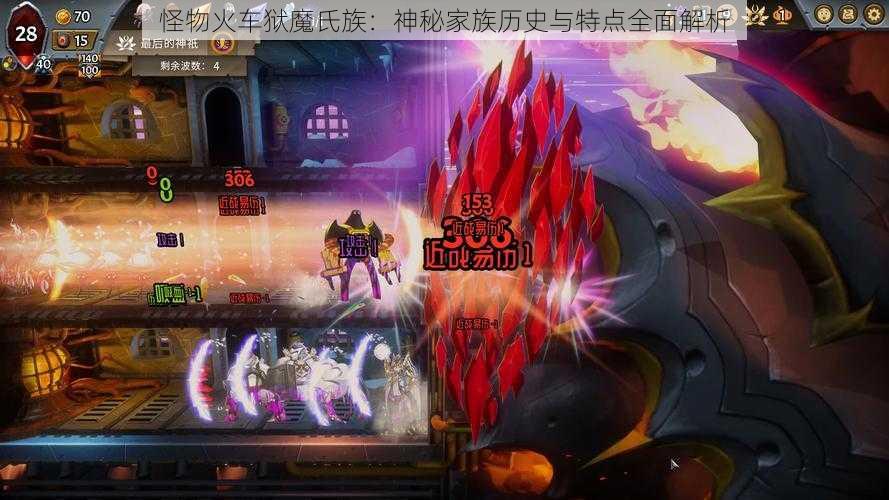 怪物火车狱魔氏族：神秘家族历史与特点全面解析