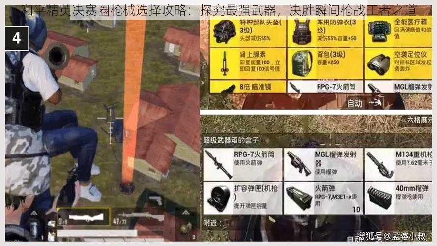 和平精英决赛圈枪械选择攻略：探究最强武器，决胜瞬间枪战王者之道