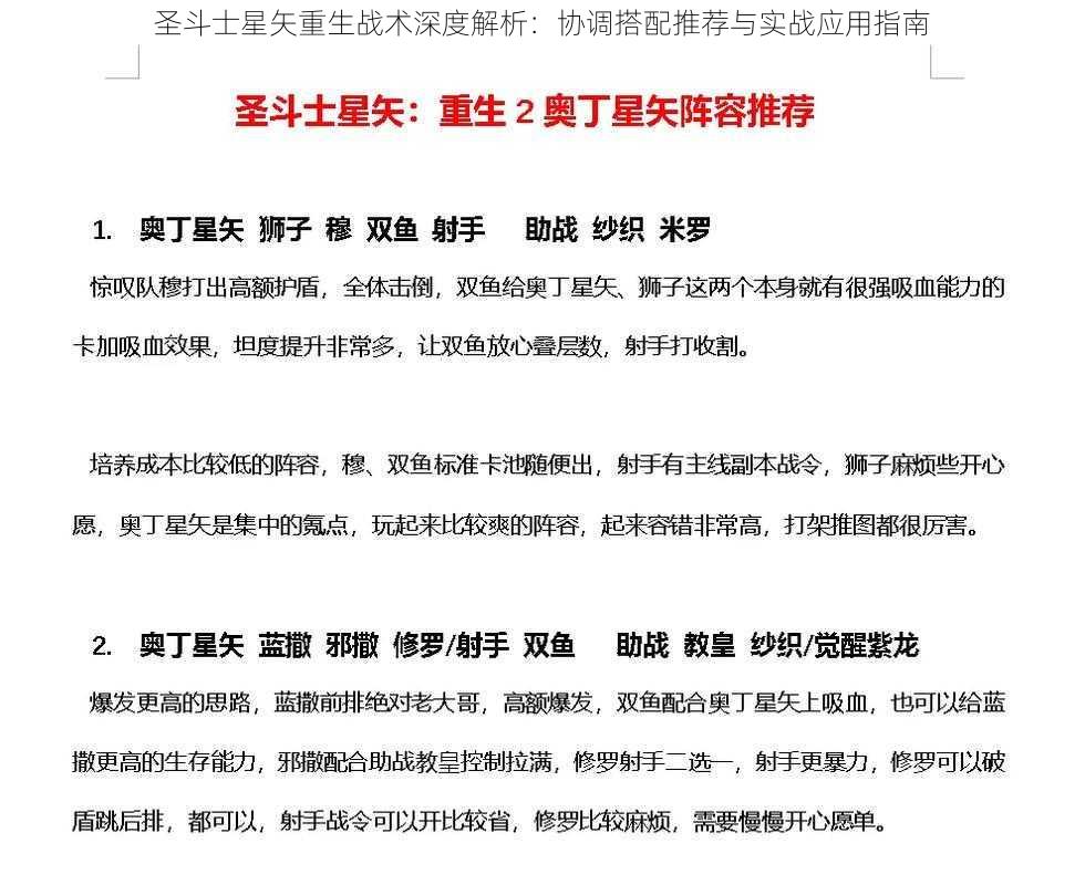 圣斗士星矢重生战术深度解析：协调搭配推荐与实战应用指南