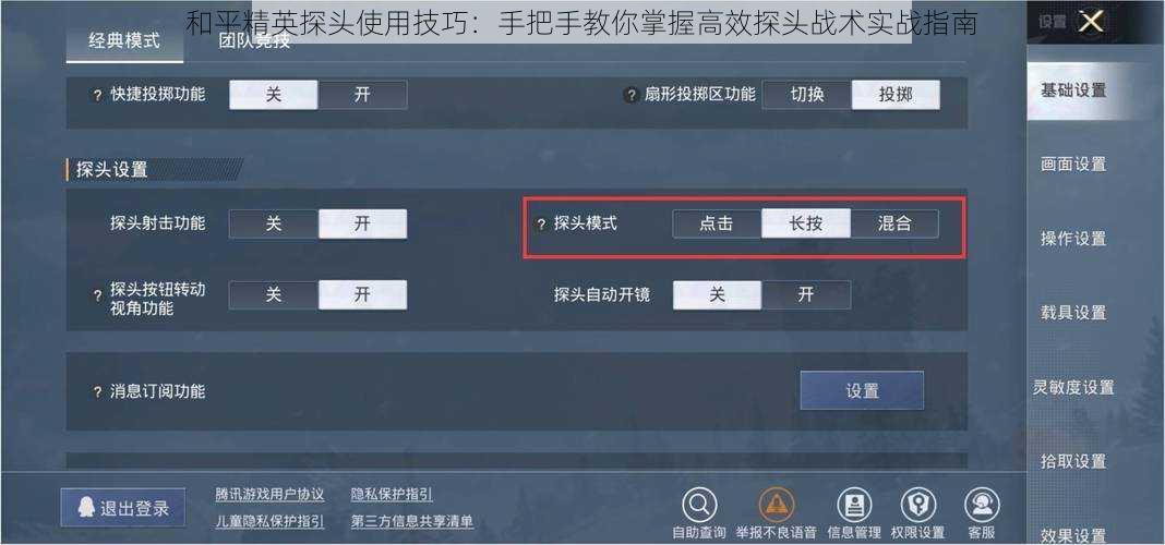 和平精英探头使用技巧：手把手教你掌握高效探头战术实战指南