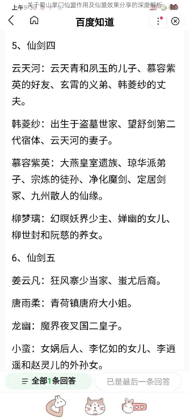 关于蜀山掌门仙盟作用及仙盟效果分享的深度解析