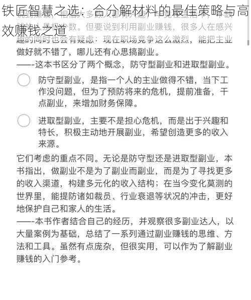 铁匠智慧之选：合分解材料的最佳策略与高效赚钱之道