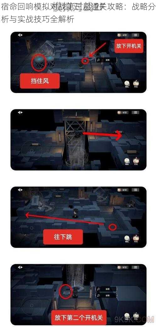 宿命回响模拟对战第三层通关攻略：战略分析与实战技巧全解析