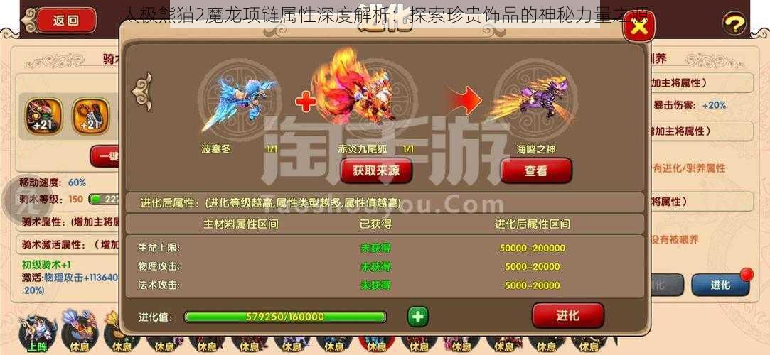 太极熊猫2魔龙项链属性深度解析：探索珍贵饰品的神秘力量之源