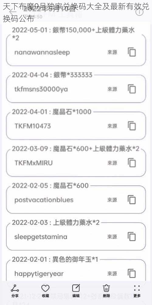 天下布魔9月独家兑换码大全及最新有效兑换码公布