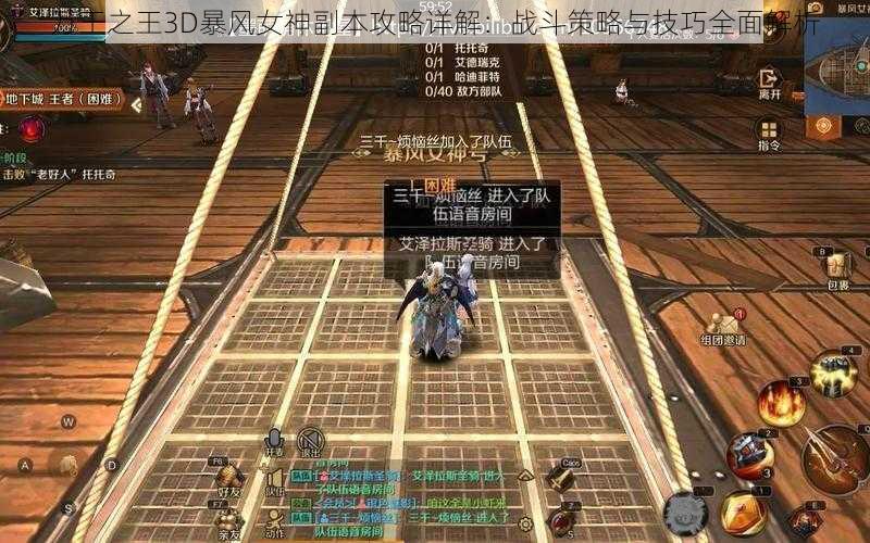 万王之王3D暴风女神副本攻略详解：战斗策略与技巧全面解析