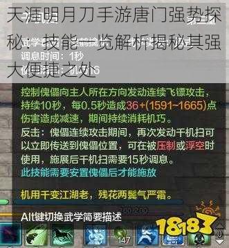 天涯明月刀手游唐门强势探秘：技能一览解析揭秘其强大便捷之处