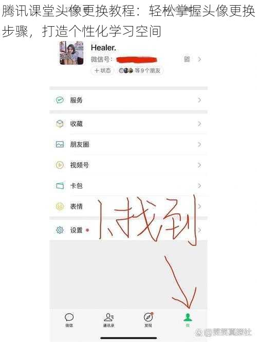 腾讯课堂头像更换教程：轻松掌握头像更换步骤，打造个性化学习空间