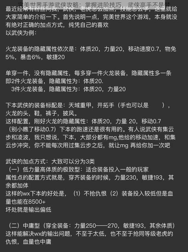 完美世界手游武侠攻略：掌握进阶技巧，武侠高手不是梦