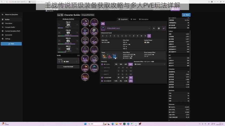 王战传说顶级装备获取攻略与多人PVE玩法详解