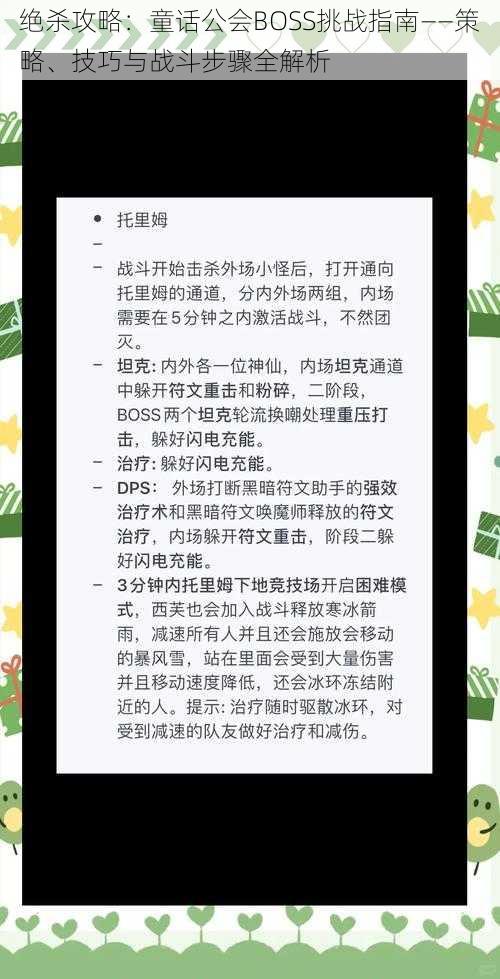 绝杀攻略：童话公会BOSS挑战指南——策略、技巧与战斗步骤全解析