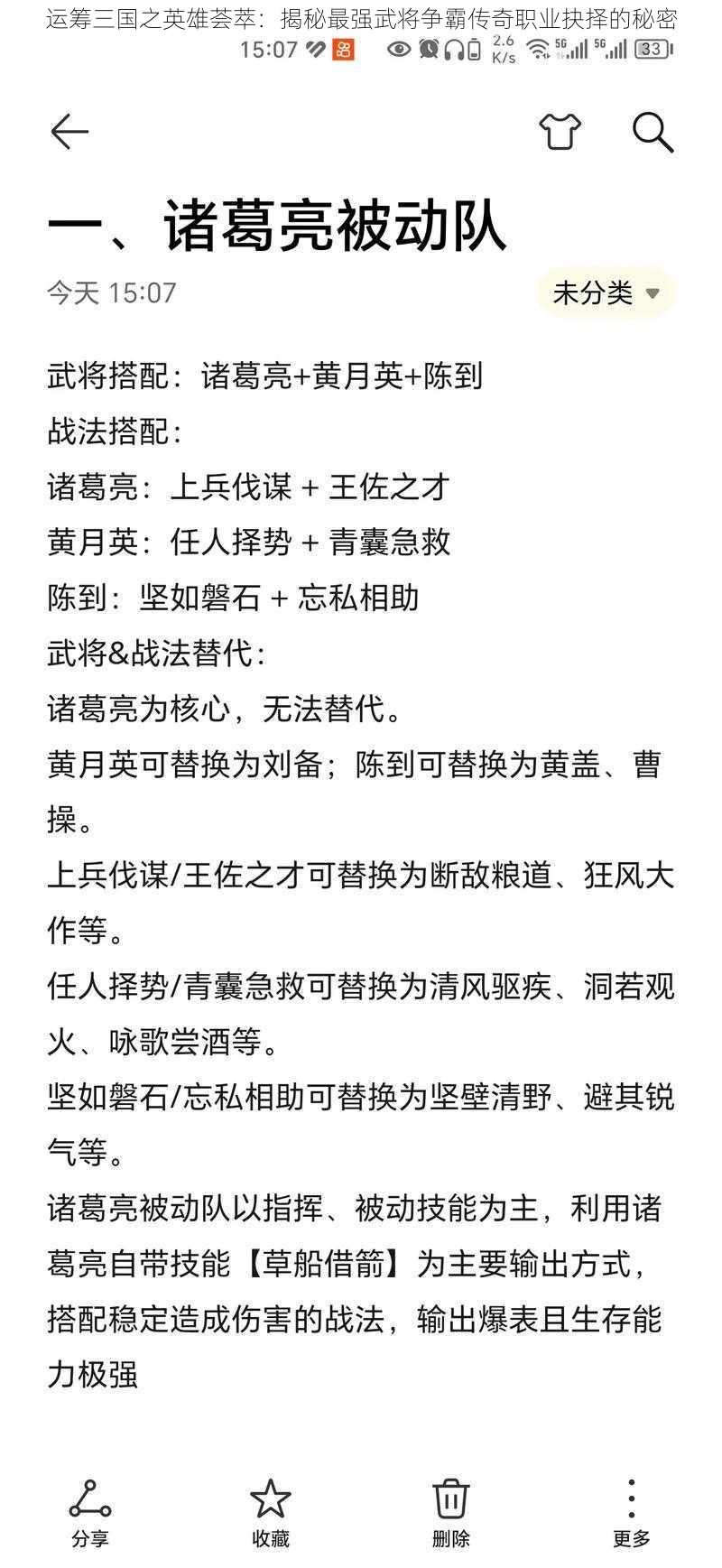 运筹三国之英雄荟萃：揭秘最强武将争霸传奇职业抉择的秘密