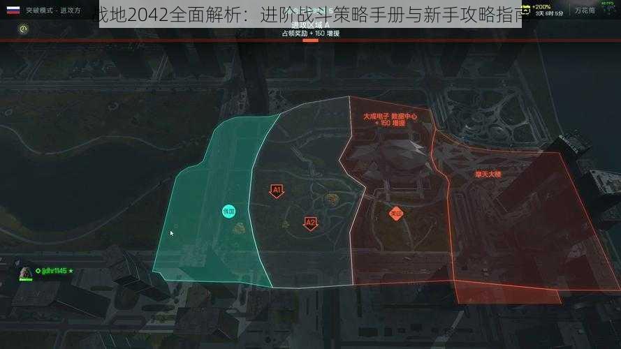 战地2042全面解析：进阶战斗策略手册与新手攻略指南