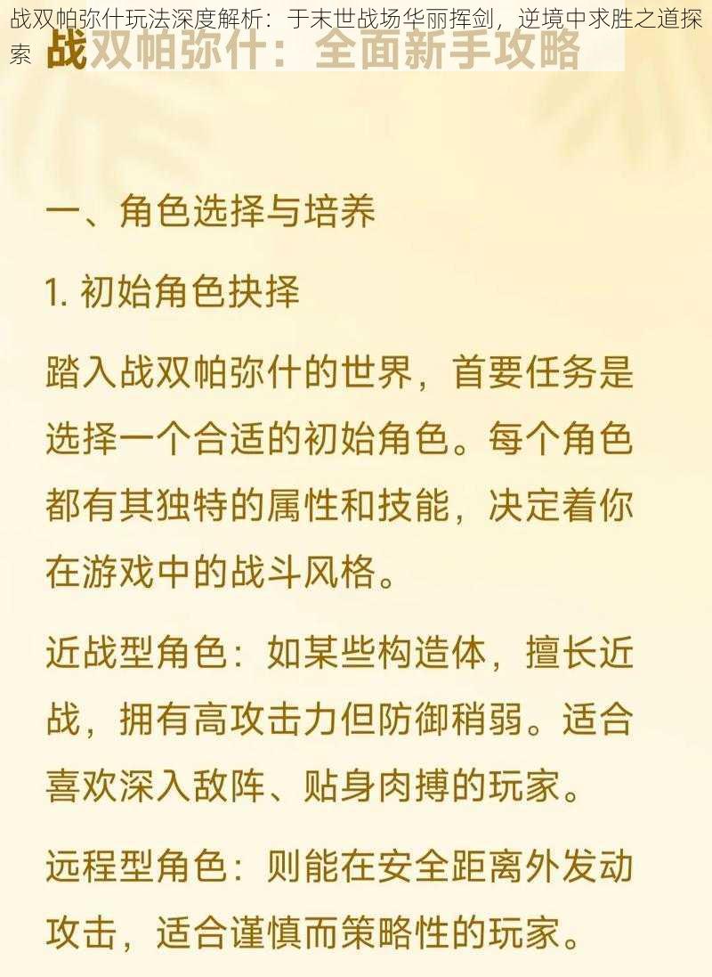 战双帕弥什玩法深度解析：于末世战场华丽挥剑，逆境中求胜之道探索