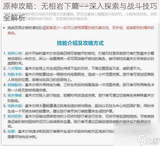 原神攻略：无相岩下篇——深入探索与战斗技巧全解析