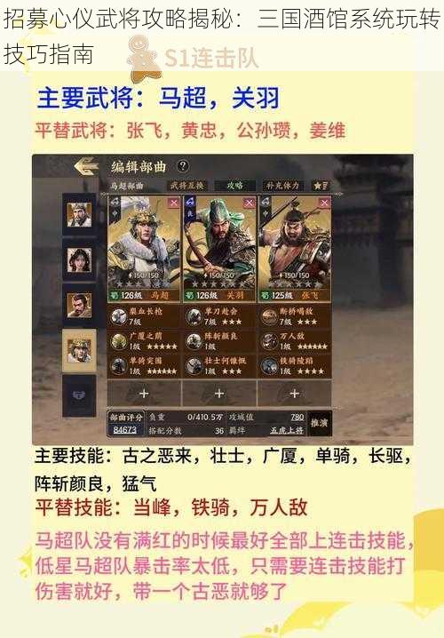 招募心仪武将攻略揭秘：三国酒馆系统玩转技巧指南