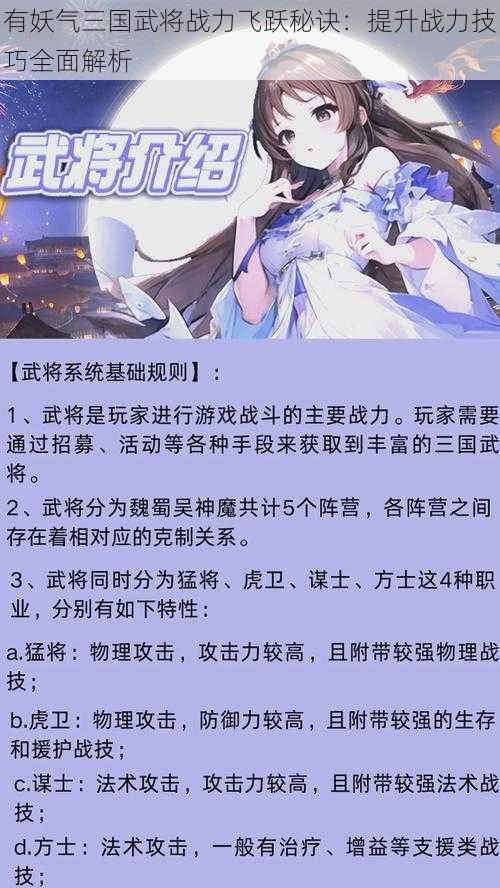 有妖气三国武将战力飞跃秘诀：提升战力技巧全面解析