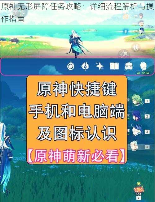 原神无形屏障任务攻略：详细流程解析与操作指南