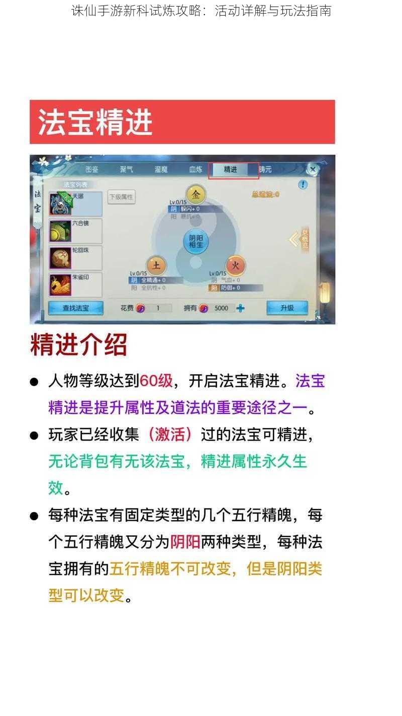 诛仙手游新科试炼攻略：活动详解与玩法指南